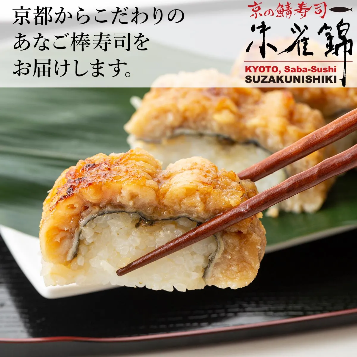 あなご棒寿司のサブイメージ