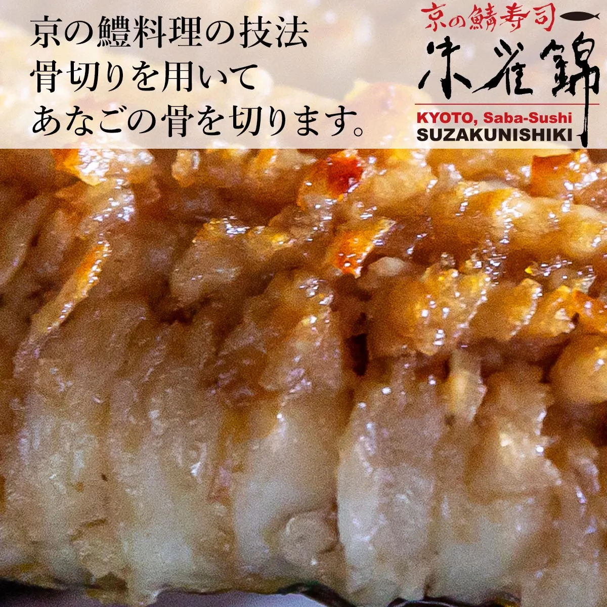 あなご棒寿司のサブイメージ