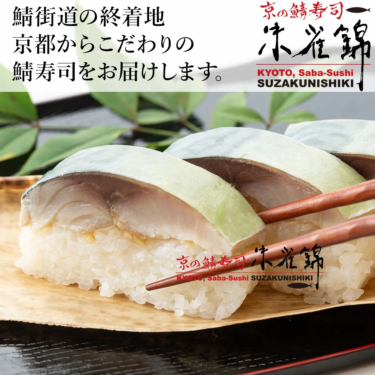 鯖棒寿司のサブイメージ