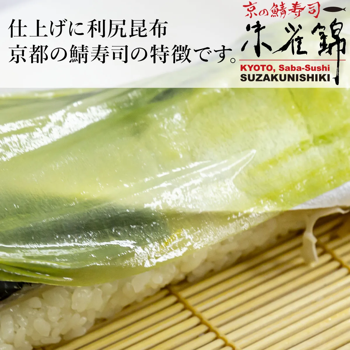 鯖棒寿司のサブイメージ