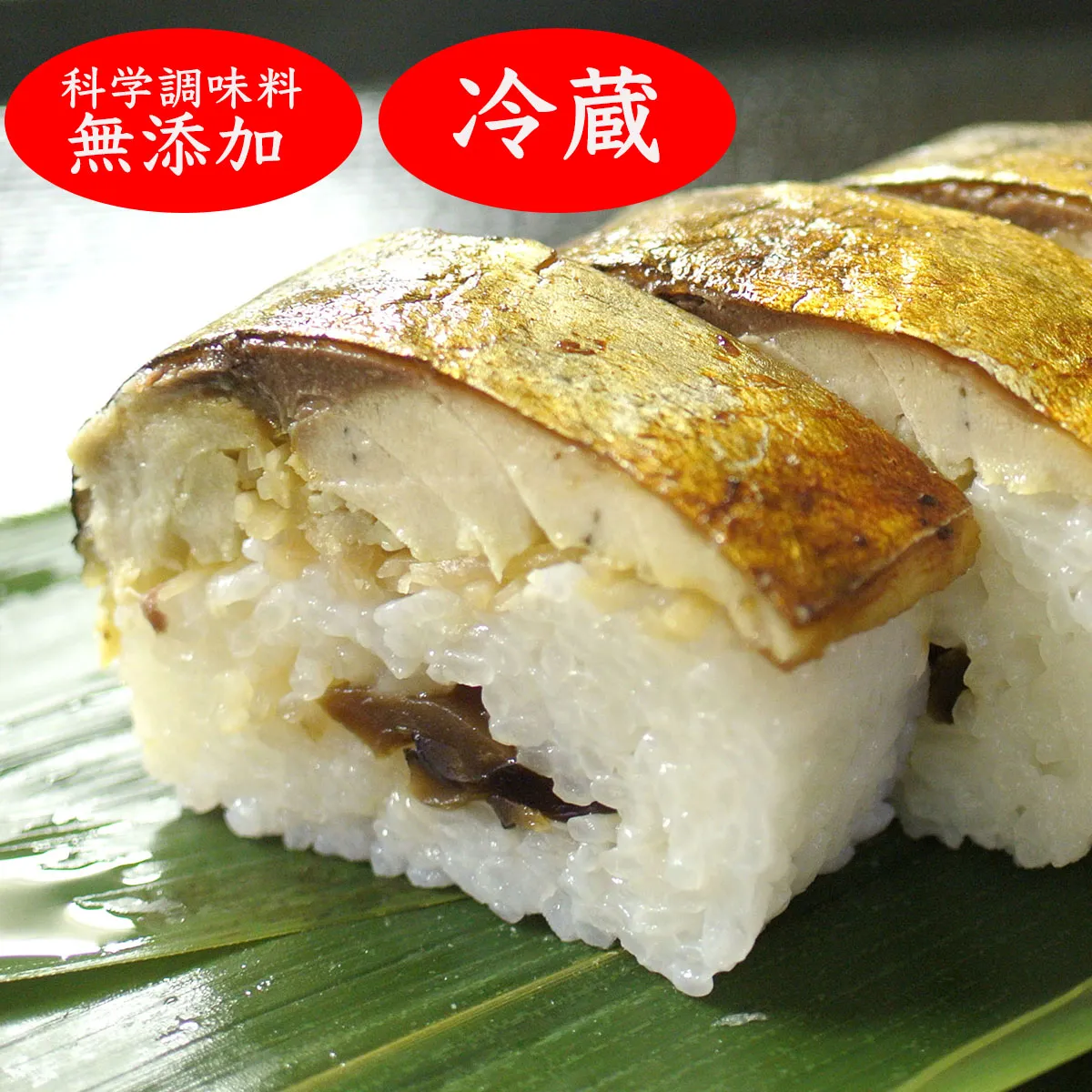 焼鯖棒寿司のメインイメージ
