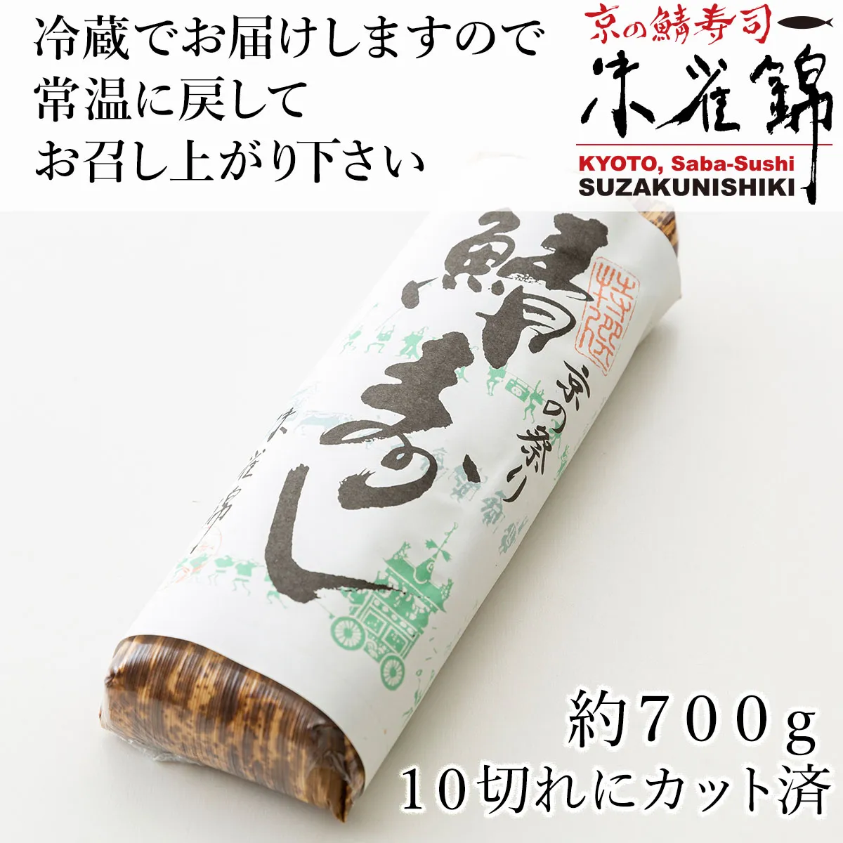 焼鯖棒寿司のサブイメージ