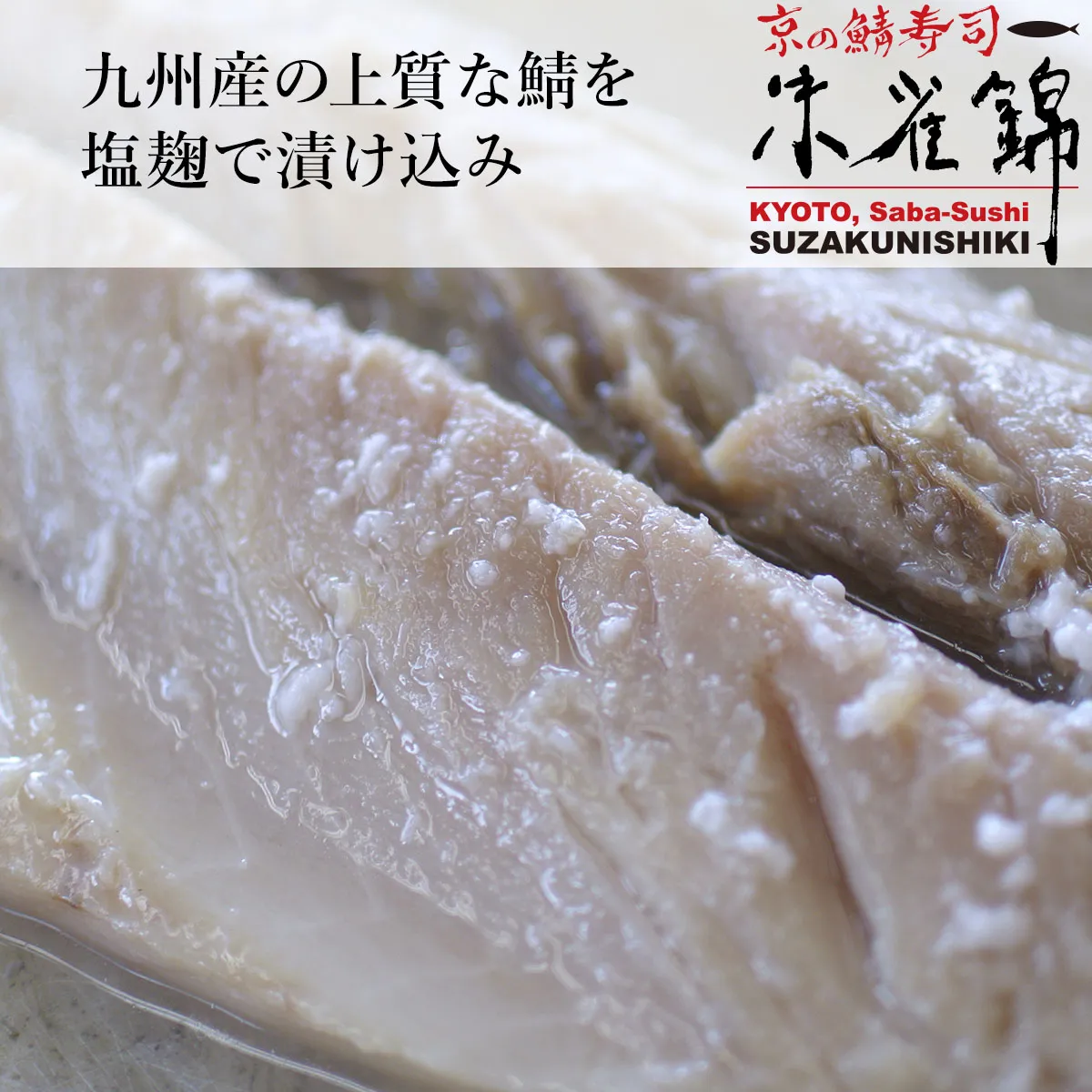 焼鯖棒寿司のサブイメージ